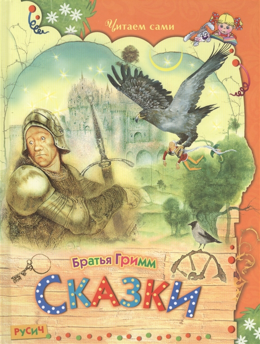 

Сказки (1672070)