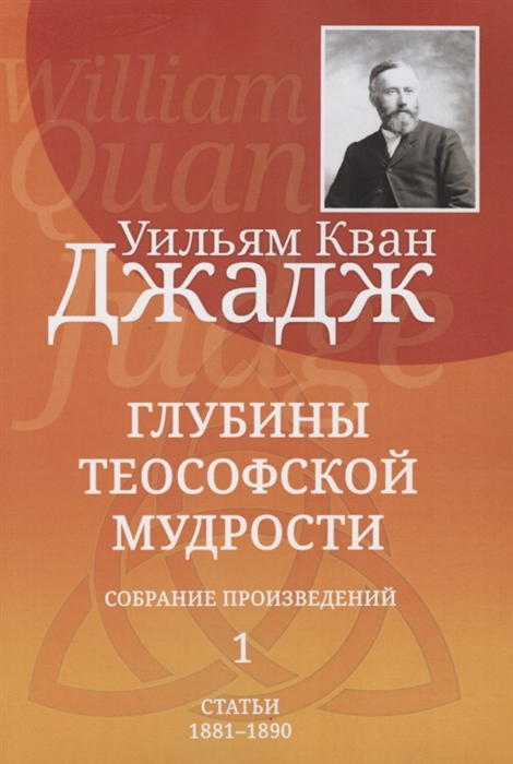 

Глубины теософской мудрости. Собрание произведений. Том 1