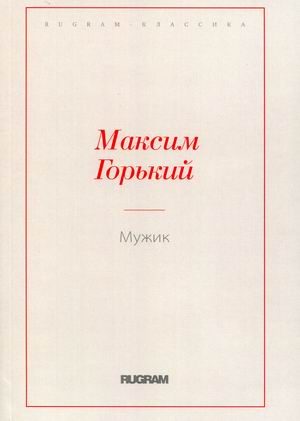 

Мужик (4301194)