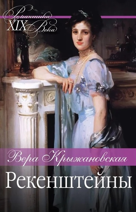 

Рекенштейны (1774672)