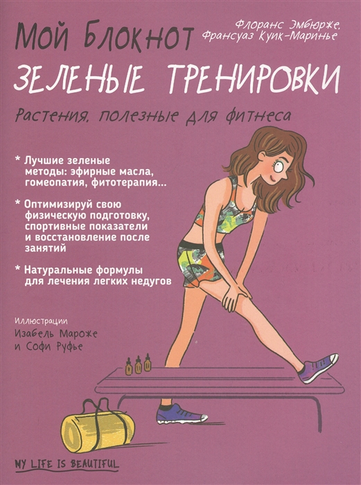 

Мой блокнот. Зелёные тренировки