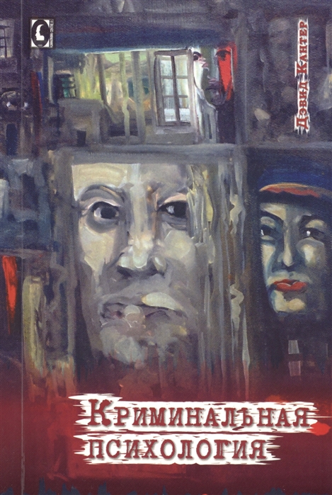 

Криминальная психология (4291961)
