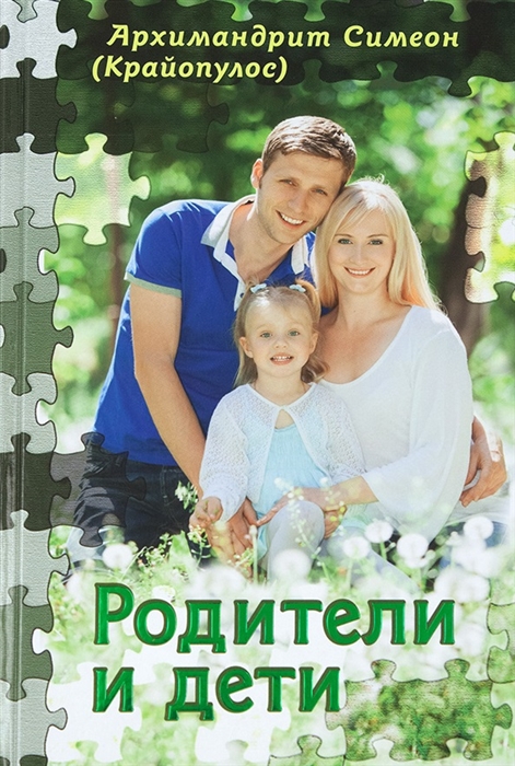 

Родители и дети (4150853)