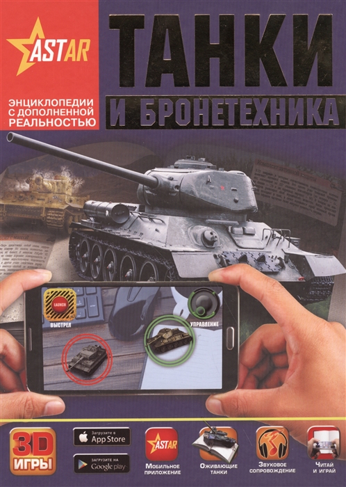 

Танки и бронетехника (1617780)