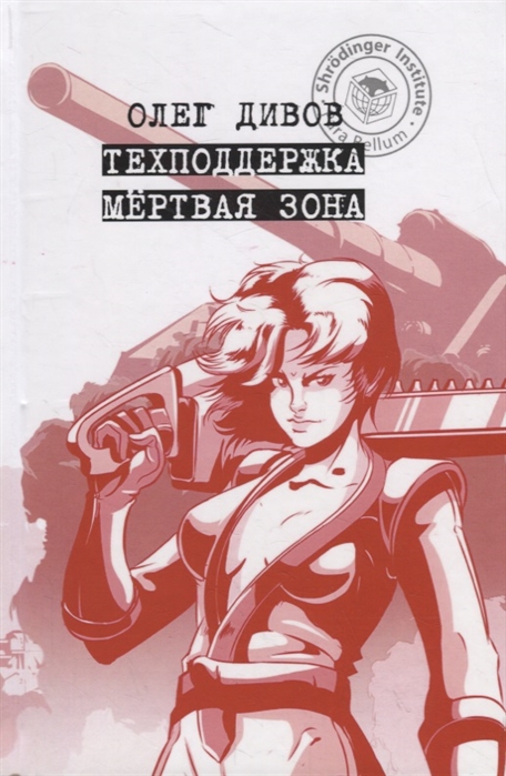 

Техподдержка. Мертвая зона (4218987)
