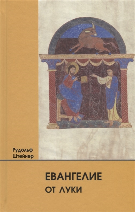 

Евангелие от Луки (1770145)
