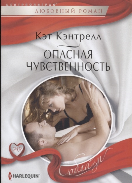 

Опасная чувственность