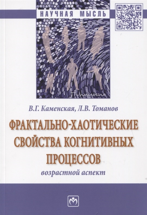 

Фрактально-хаотические свойства когнитивных процессов: возрастной аспект