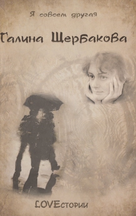 

LOVEстории (4194223)