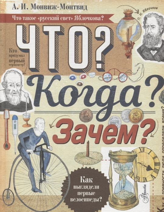 

Что Когда Зачем