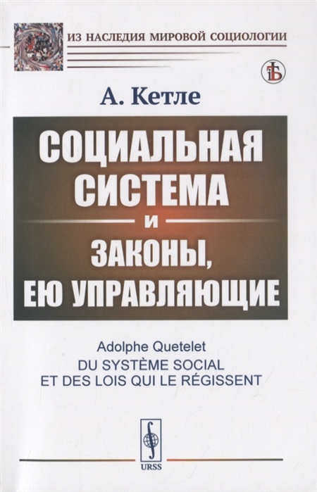 

Социальная система и законы, ею управляющие (4214949)