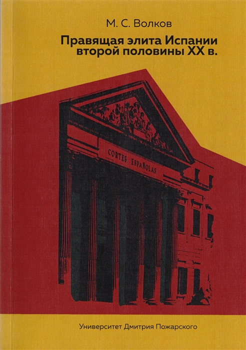 

Правящая элита Испании второй половины XX в.