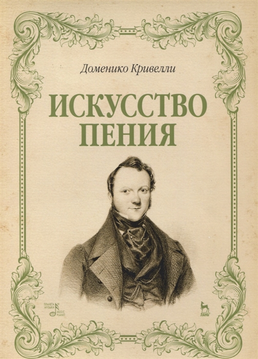 

Искусство пения (3590301)