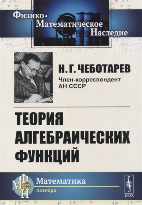 

Теория алгебраических функций (2101043)