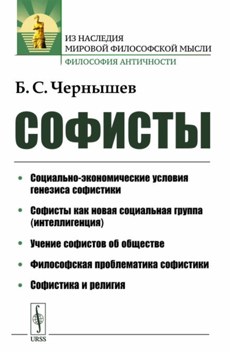 

Софисты (1788035)