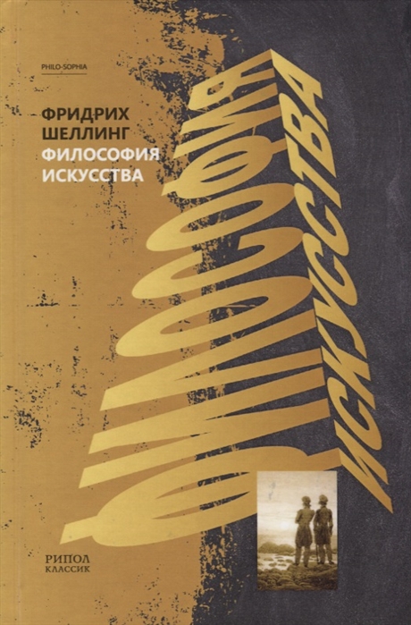 

Философия искусства (1772789)