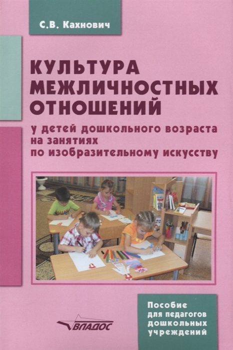 

Культура межличностных отношений у детей дошкольного возраста на занятиях по изобразительному иск.
