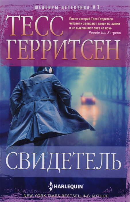 

Свидетель (1687694)