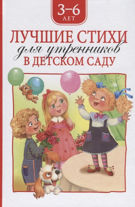 

Лучшие стихи для утренников в детском саду