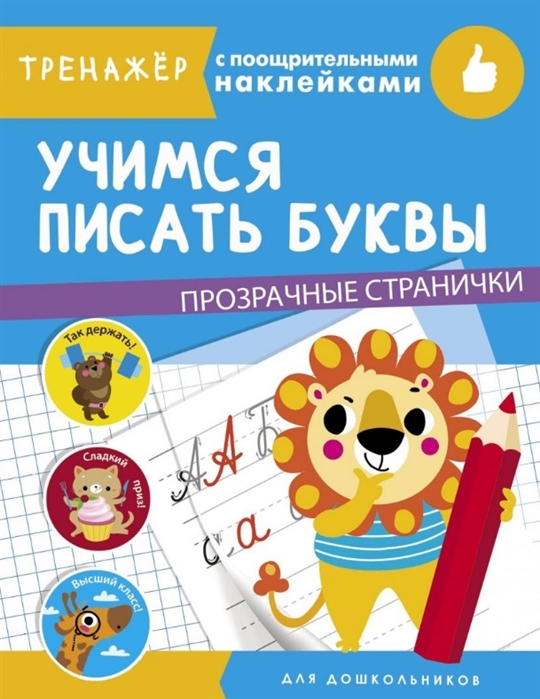 

Учимся писать буквы (4191507)