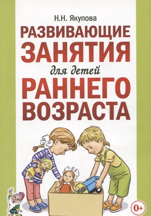 

Развивающие занятия для детей раннего возраста (2103668)