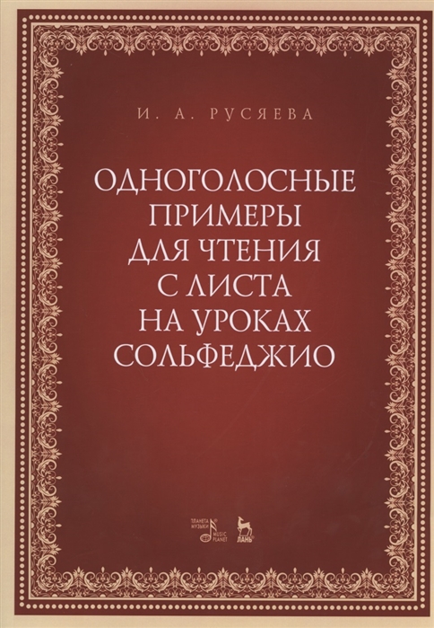 

Одноголосные примеры для чтения с листа на уроках сольфеджио