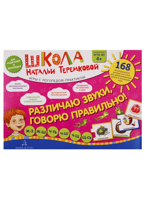 

Различаю звуки, говорю правильно! Ж-З, Ж-Ш, Ч-Ть, Ч-Ш, Ч-Щ, Щ-Сь. Папка