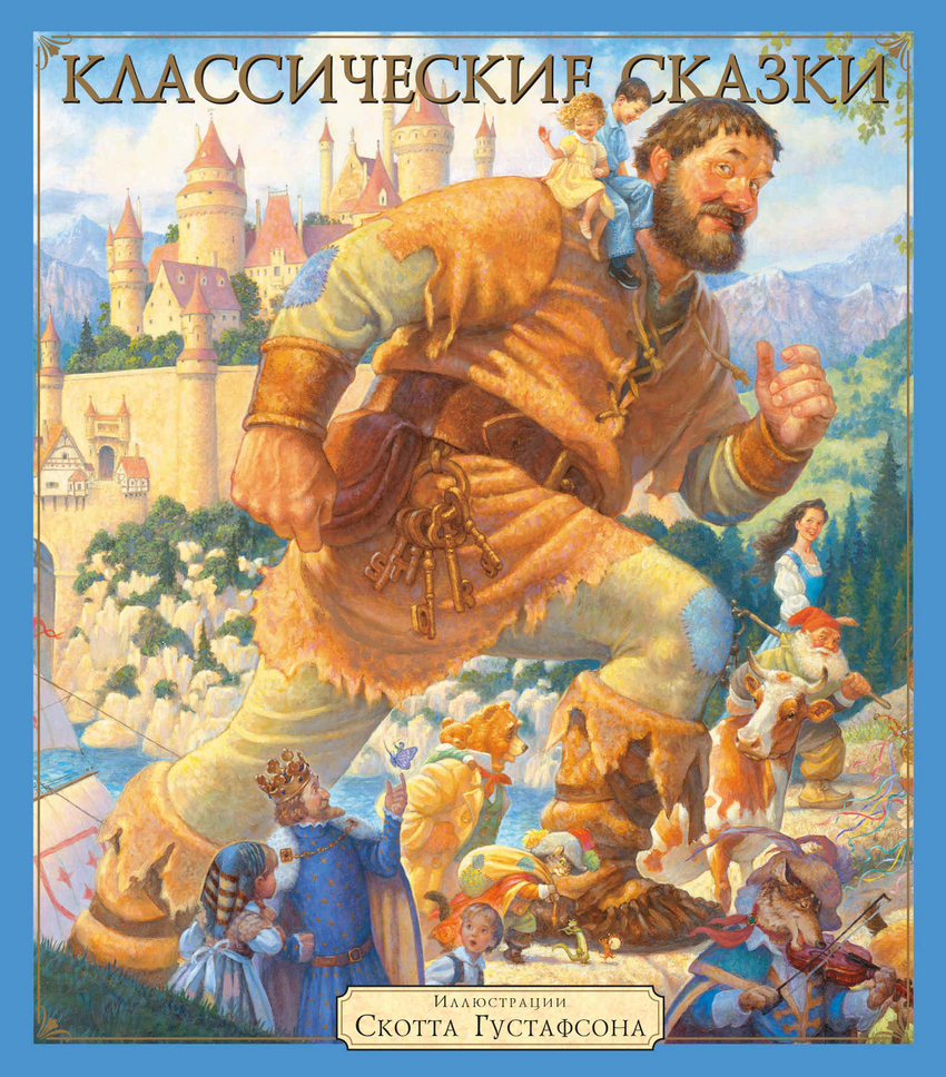 

Классические сказки (1323368)