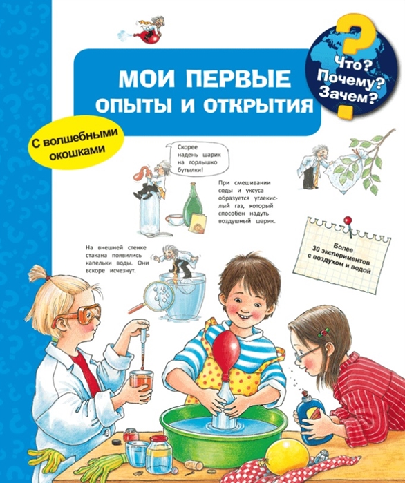 

Мои первые опыты и открытия