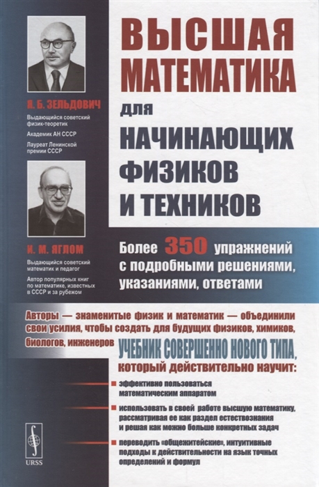 

Высшая математика для начинающих физиков и техников (4203523)