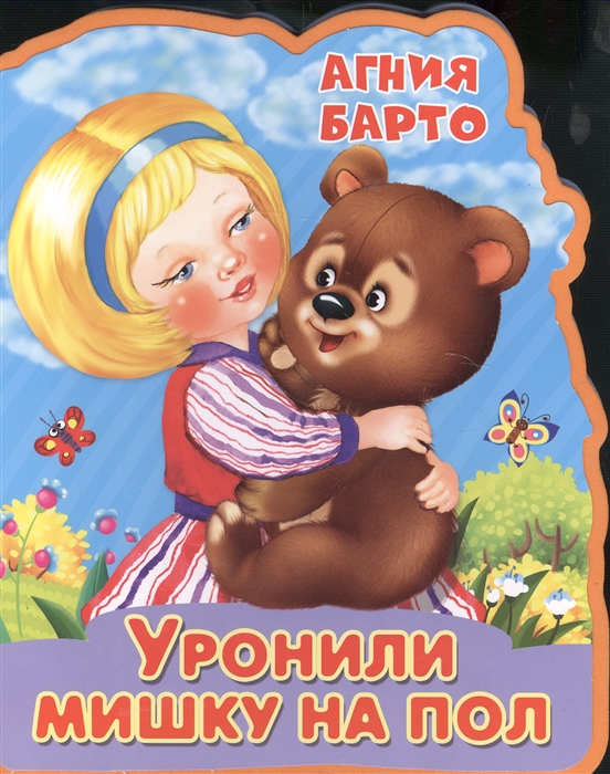 

Книжка с мягкими пазлами. Уронили мишку на пол