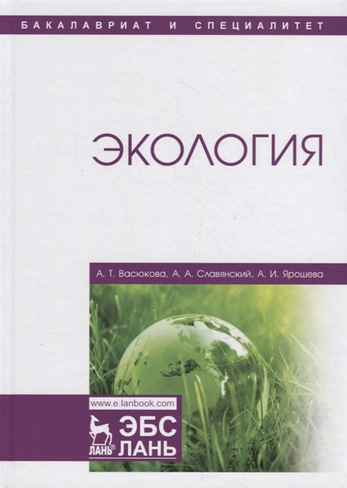 

Экология. Учебник (4217741)