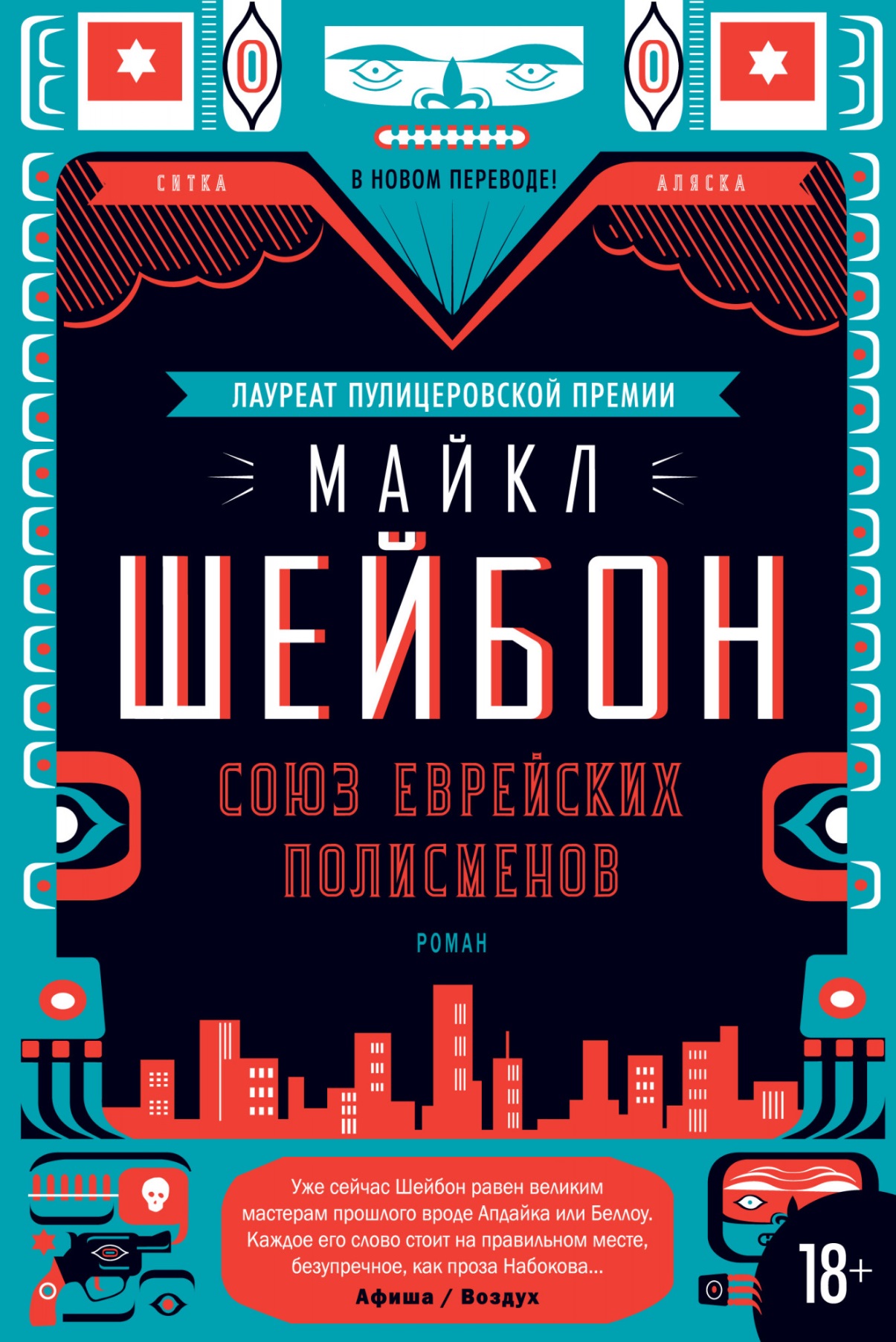 

Союз еврейских полисменов (1794234)