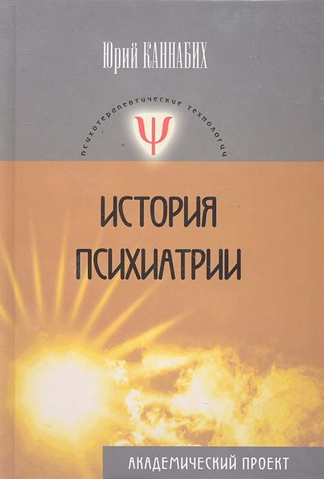 

История психиатрии (1792444)