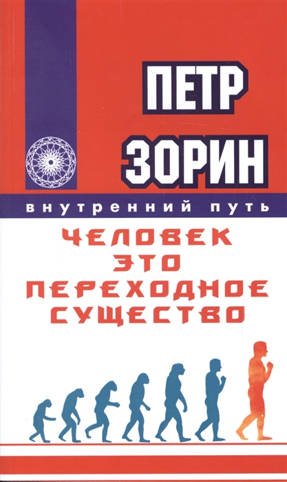 

Человек - это переходное существо (1608133)