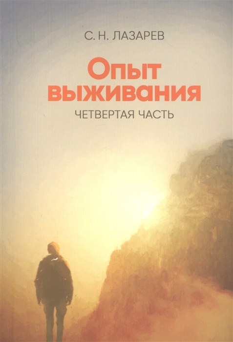 

Опыт выживания. Часть 4. Диагностика кармы