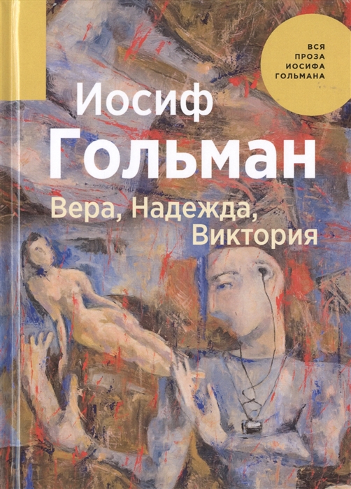 

Вера, Надежда, Виктория (4197872)