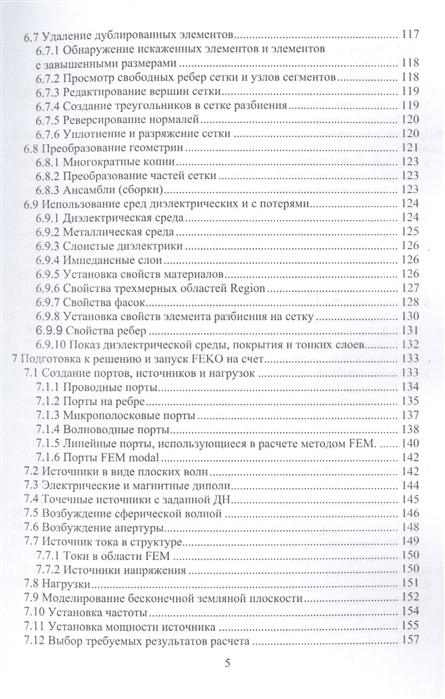 

Электродинамическое моделирование антенных и СВЧ структур с использованием FEKO