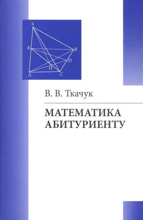 

Математика - абитуриенту (4208401)