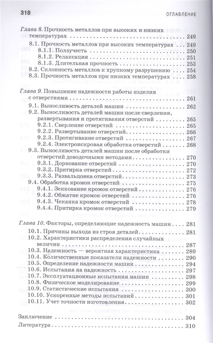 

Технологическое обеспечение надежности эксплуатации машин. Учебное пособие.