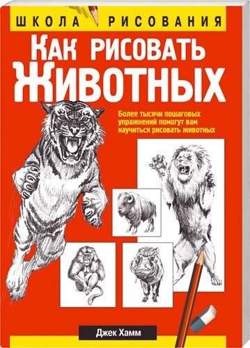 

Как рисовать животных (624876)