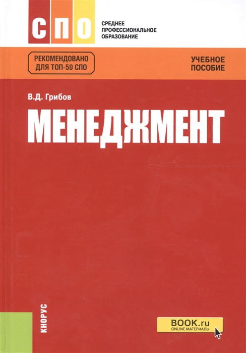 

Менеджмент. Учебное пособие (2754667)