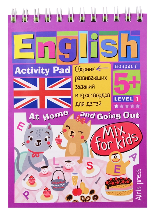 

Умный блокнот. English. Мои первые слова. Дома и в гостях