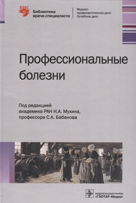 

Профессиональные болезни (1674297)
