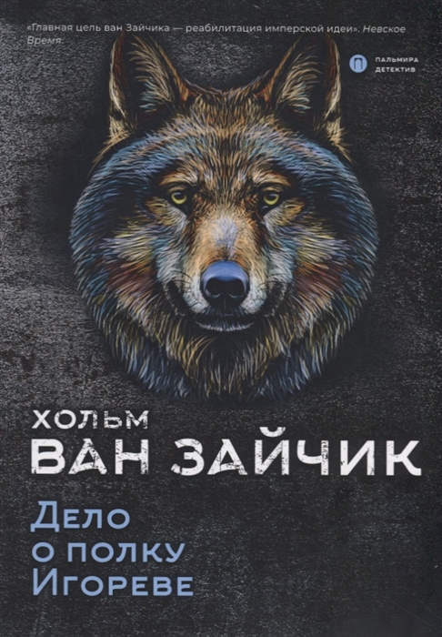 

Дело о полку Игореве (4207482)