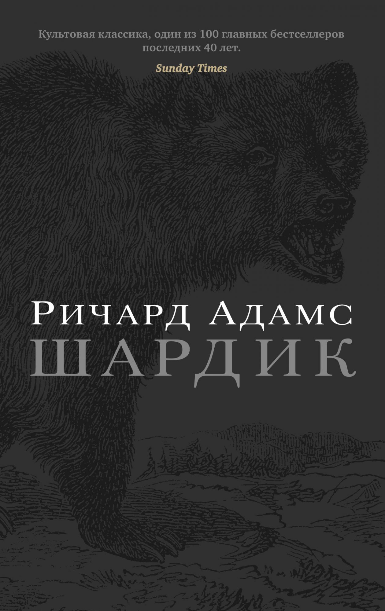 

Шардик (4141450)