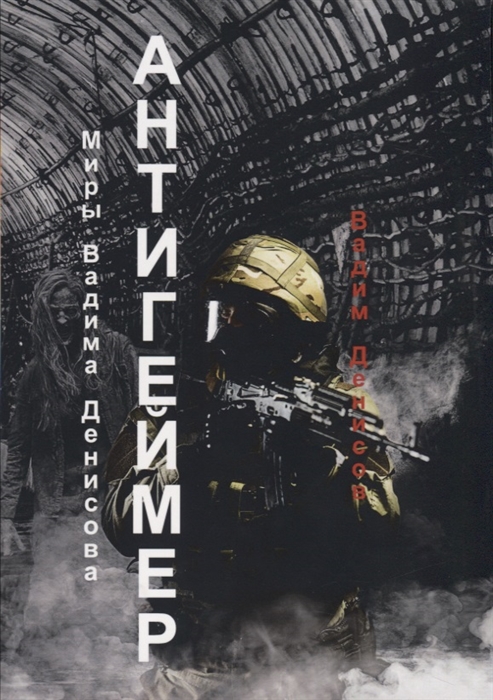 

Антигеймер (4062694)