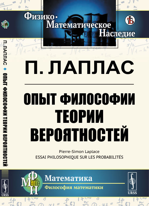 

Опыт философии теории вероятностей (4286076)