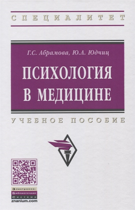 

Психология в медицине (1699901)