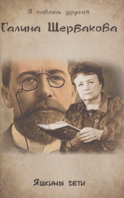 

Яшкины дети (4290763)